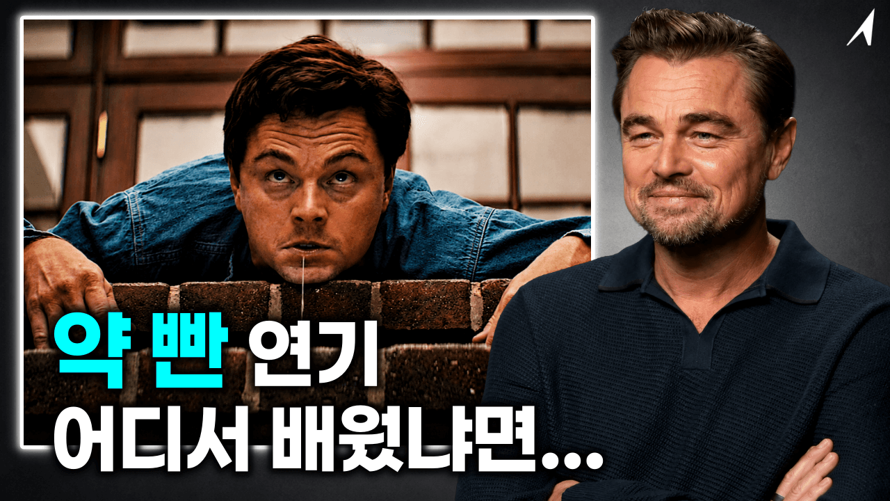 디카프리오가 약빤 연기를 여기서 배웠다고? | 더 울프 오브 월스트리트