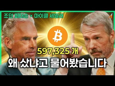 비트코인 597,325개, 왜 샀는지 직접 물어봤습니다